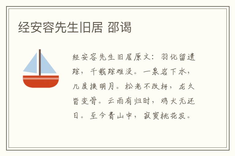 经安容先生旧居 邵谒