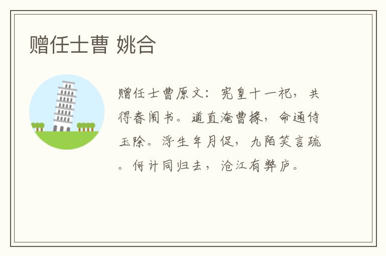 赠任士曹 姚合