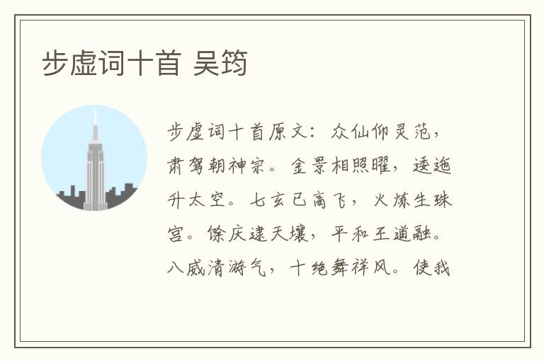 步虚词十首 吴筠