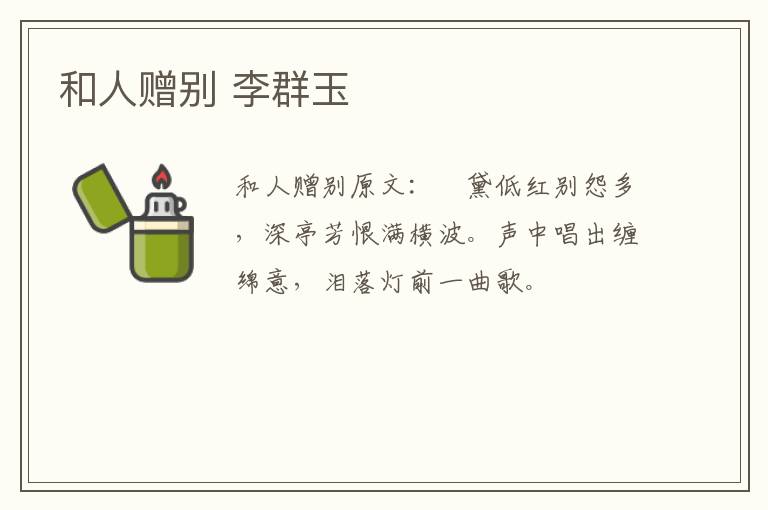 和人赠别 李群玉