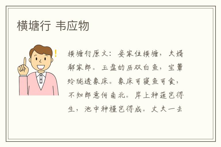 横塘行 韦应物