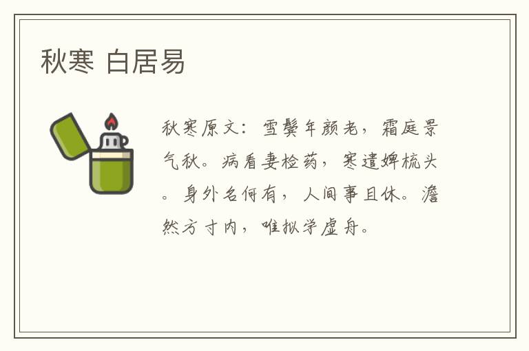 秋寒 白居易