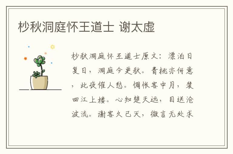 杪秋洞庭怀王道士 谢太虚