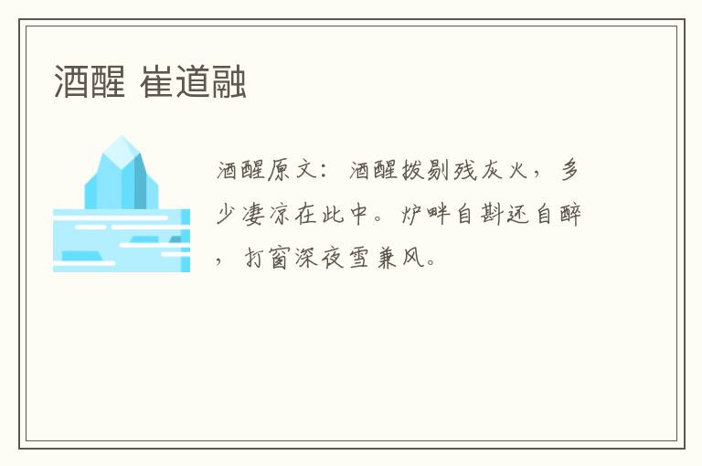 酒醒 崔道融