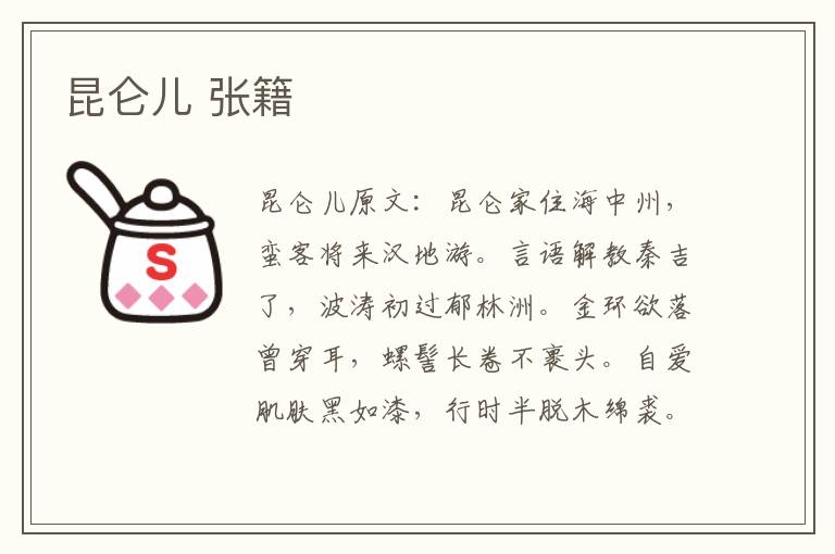 昆仑儿 张籍
