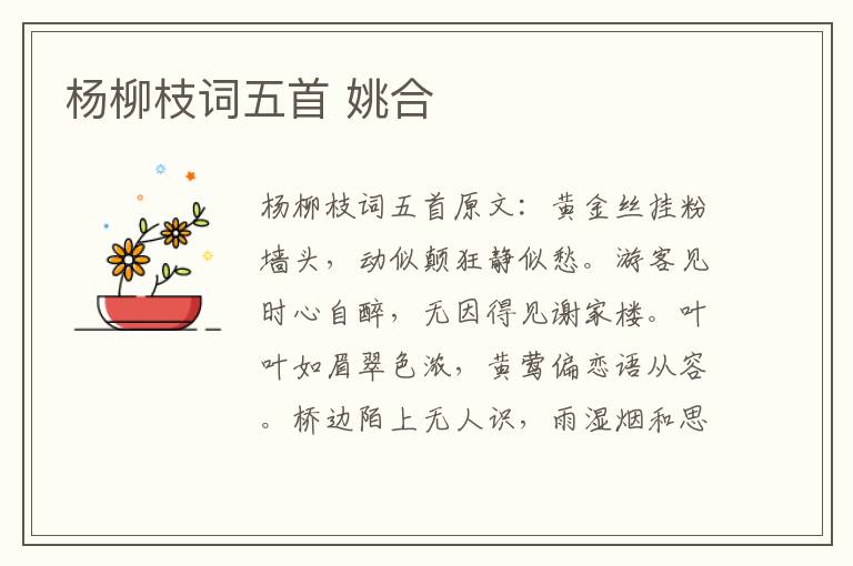 杨柳枝词五首 姚合