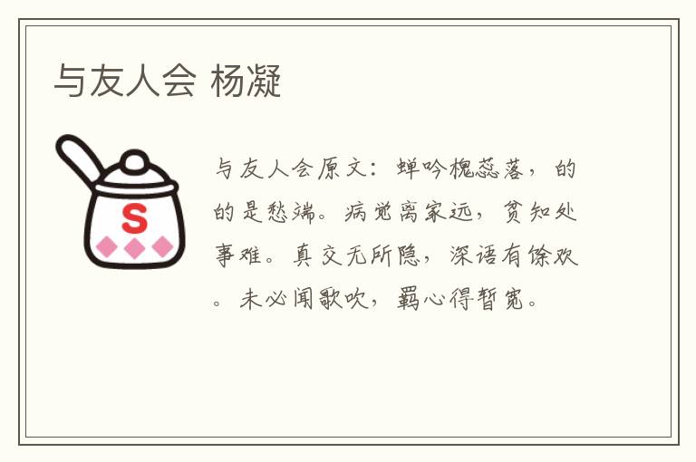 与友人会 杨凝