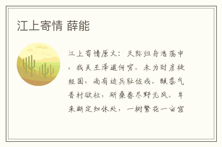 江上寄情 薛能