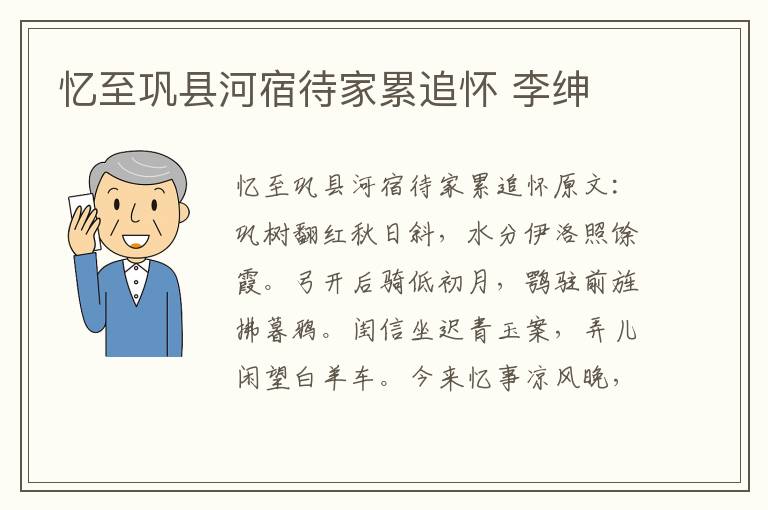 忆至巩县河宿待家累追怀 李绅