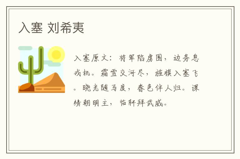 入塞 刘希夷