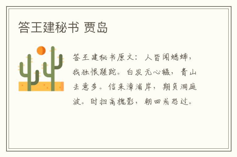 答王建秘书 贾岛