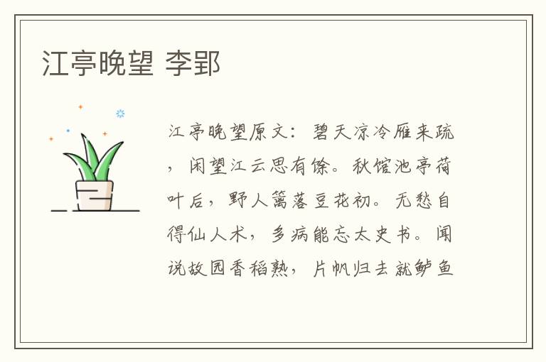 江亭晚望 李郢