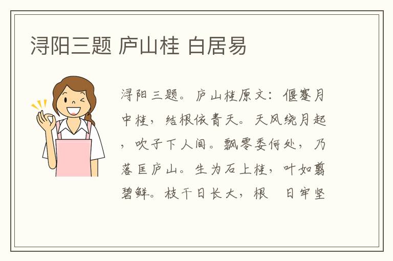 浔阳三题 庐山桂 白居易