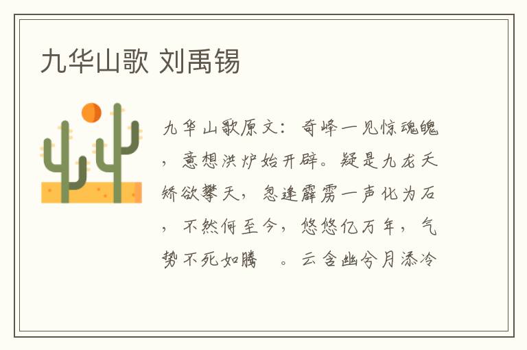 九华山歌 刘禹锡