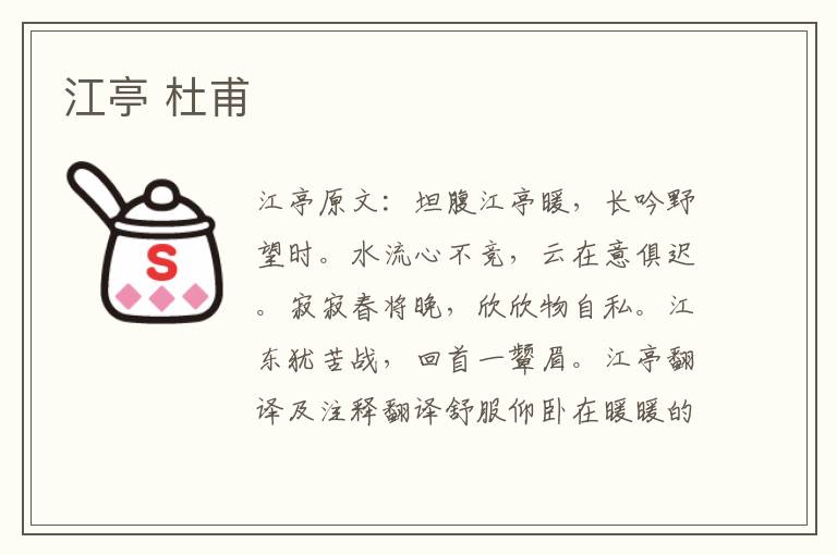 江亭 杜甫