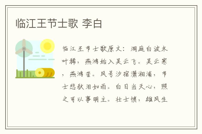 临江王节士歌 李白