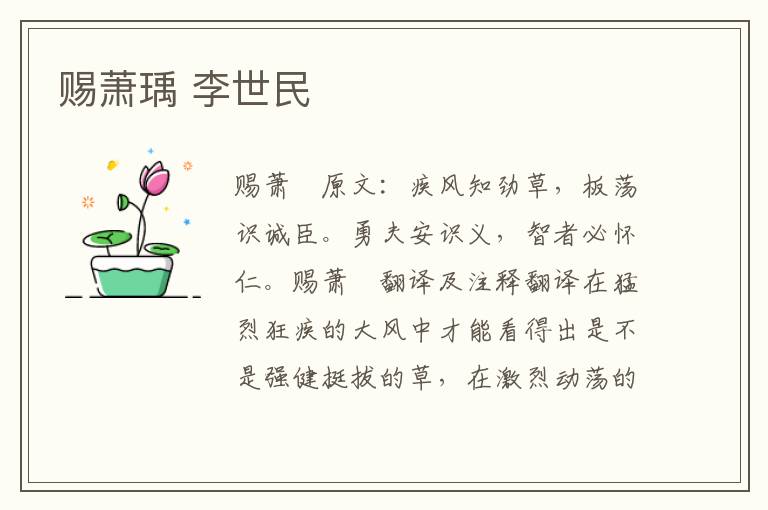 赐萧瑀 李世民