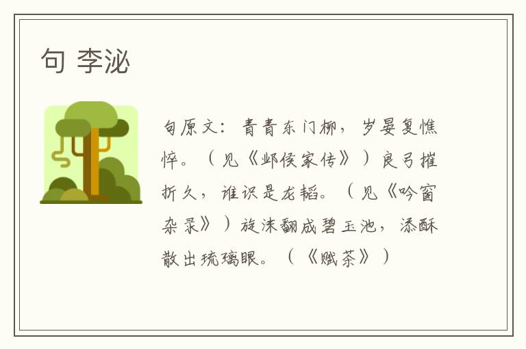 句 李泌