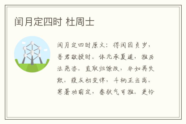 闰月定四时 杜周士