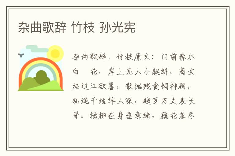 杂曲歌辞 竹枝 孙光宪
