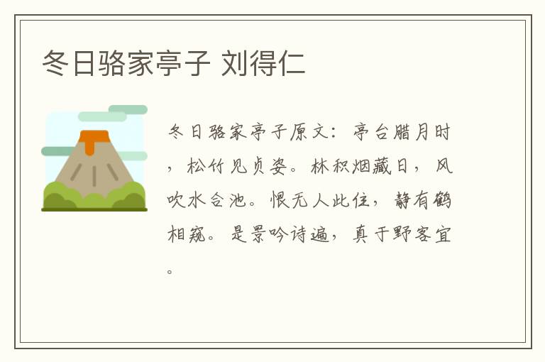 冬日骆家亭子 刘得仁