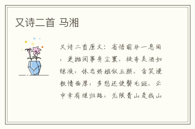 又诗二首 马湘