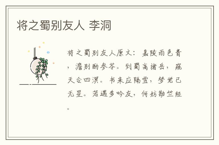 将之蜀别友人 李洞