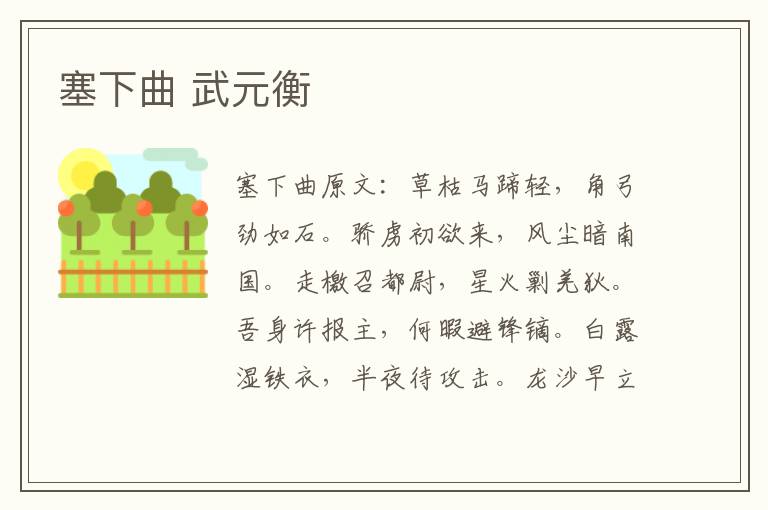 塞下曲 武元衡
