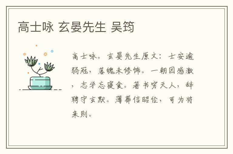 高士咏 玄晏先生 吴筠