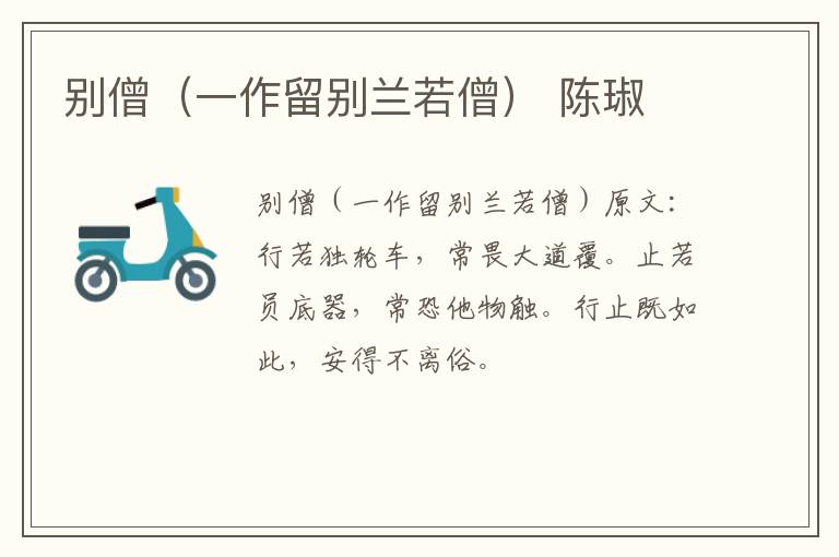 别僧（一作留别兰若僧） 陈琡