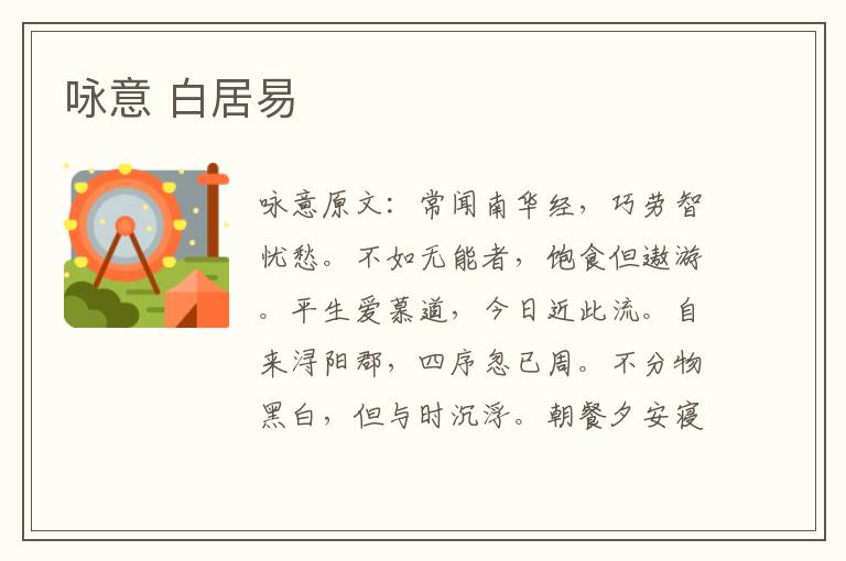 咏意 白居易