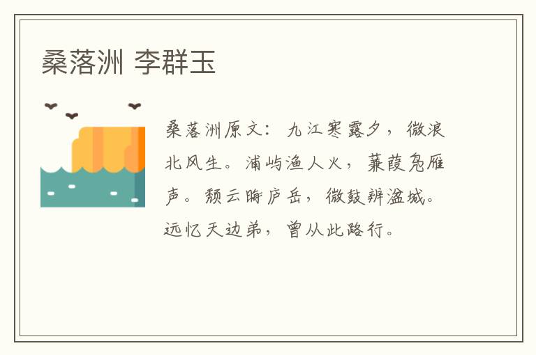 桑落洲 李群玉