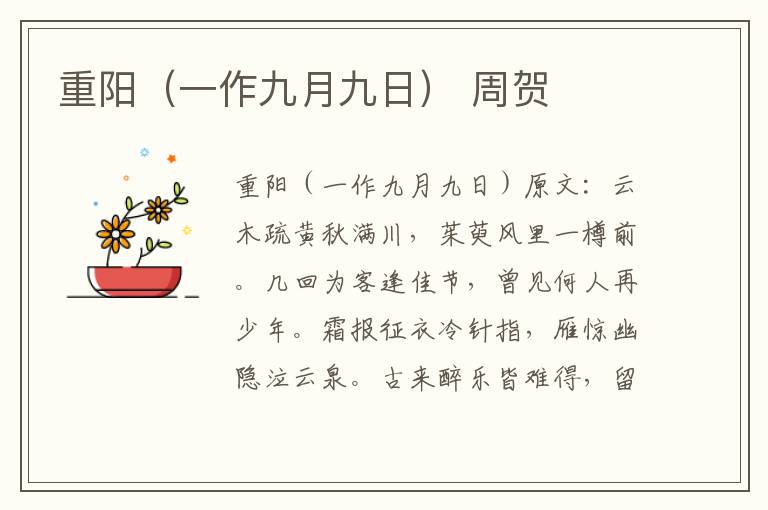 重阳(一作九月九日) 周贺