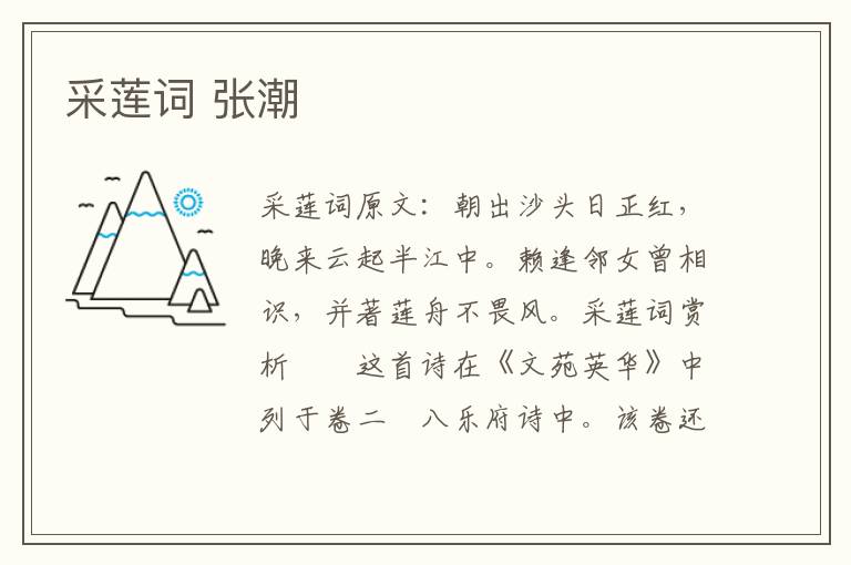 采莲词 张潮