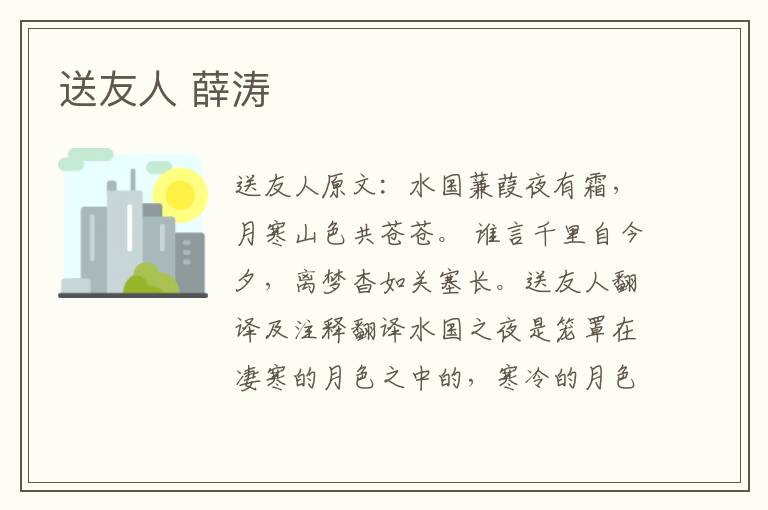 送友人 薛涛