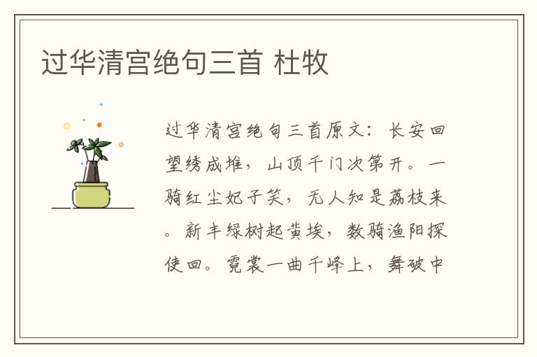 过华清宫绝句三首 杜牧