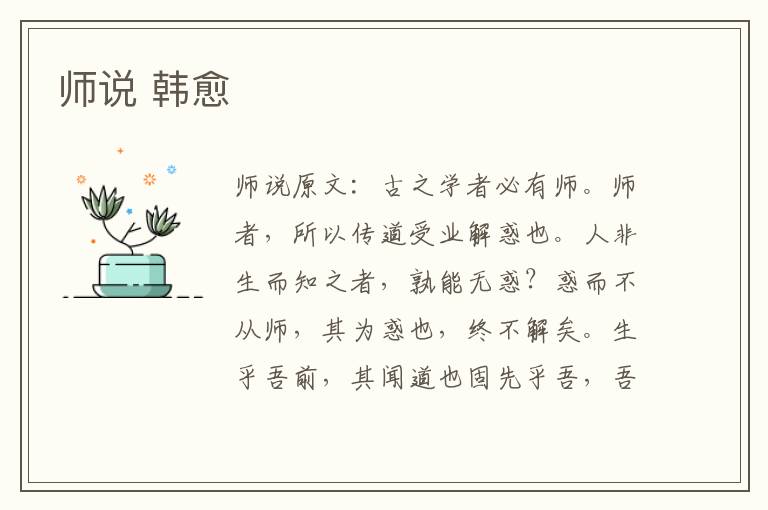 师说 韩愈
