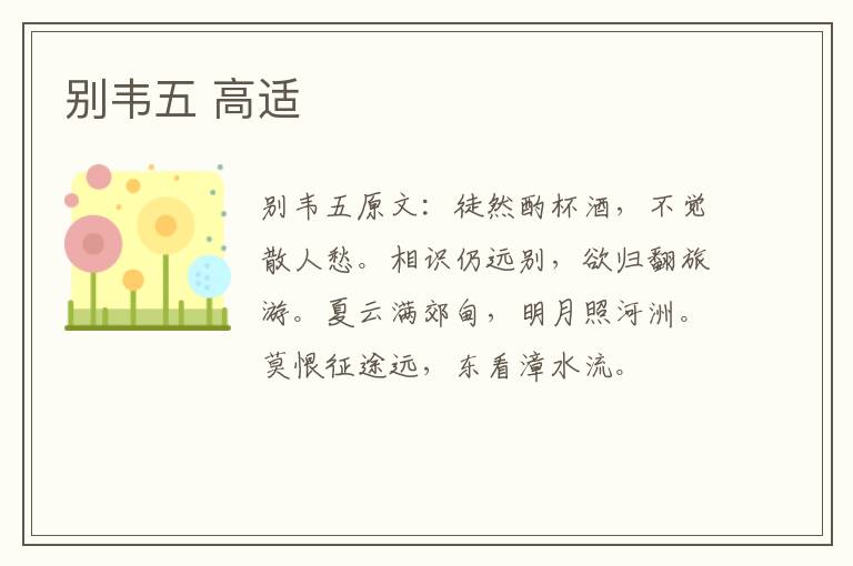 别韦五 高适