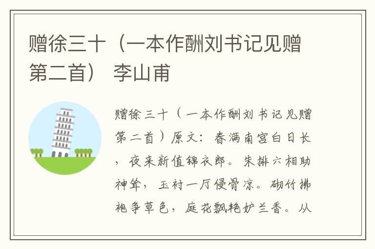 赠徐三十（一本作酬刘书记见赠第二首） 李山甫