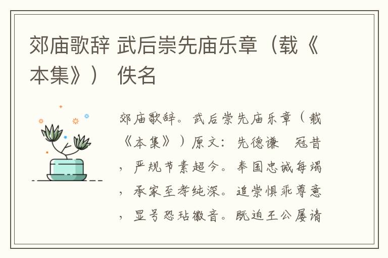 郊庙歌辞 武后崇先庙乐章（载《本集》） 佚名