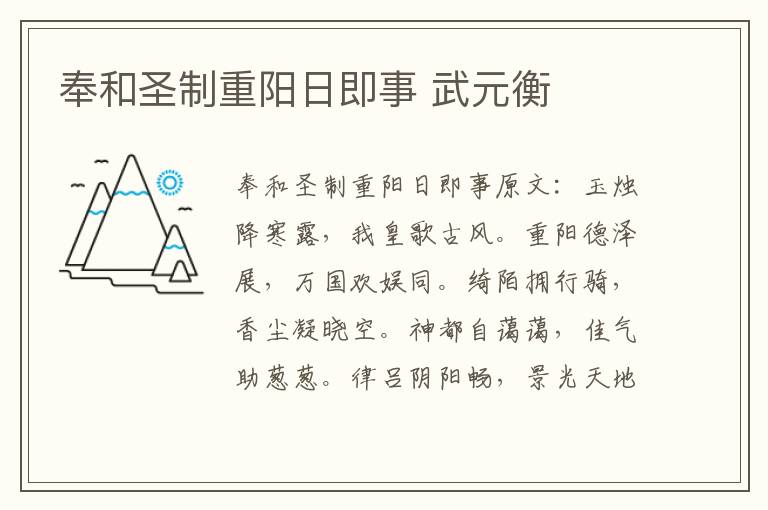 奉和圣制重阳日即事 武元衡