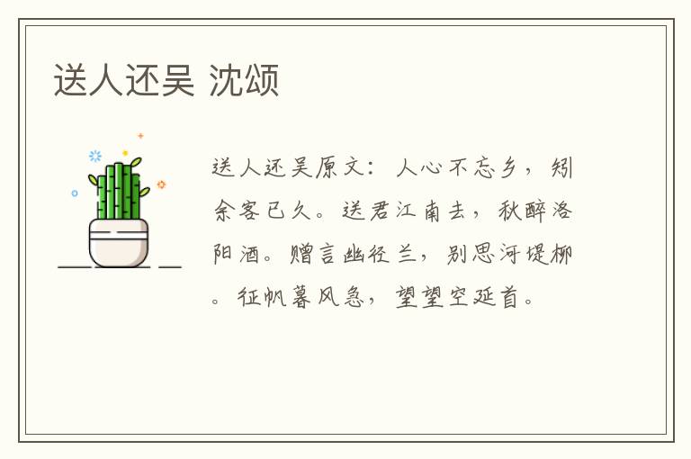 送人还吴 沈颂
