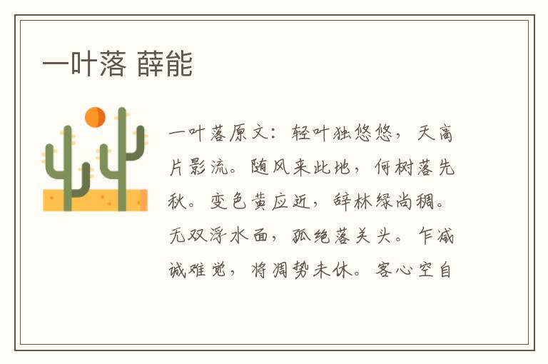 一叶落 薛能
