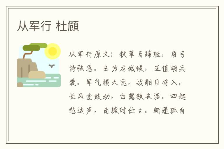 从军行 杜頠