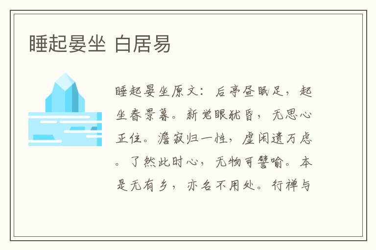 睡起晏坐 白居易