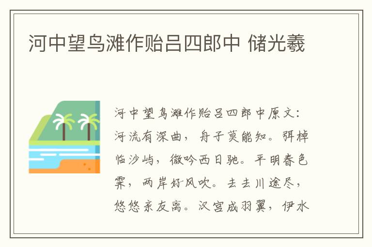 河中望鸟滩作贻吕四郎中 储光羲