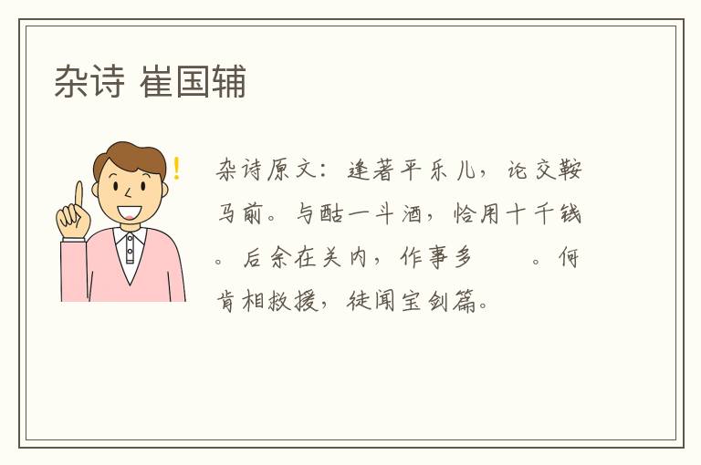 杂诗 崔国辅