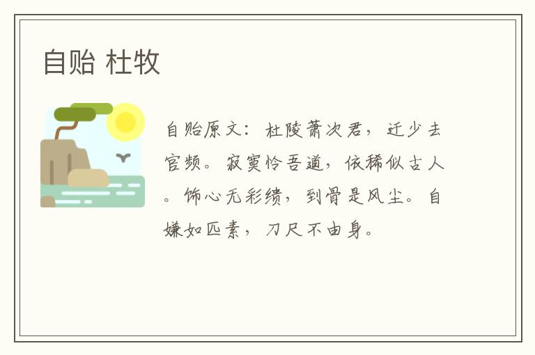 自贻 杜牧