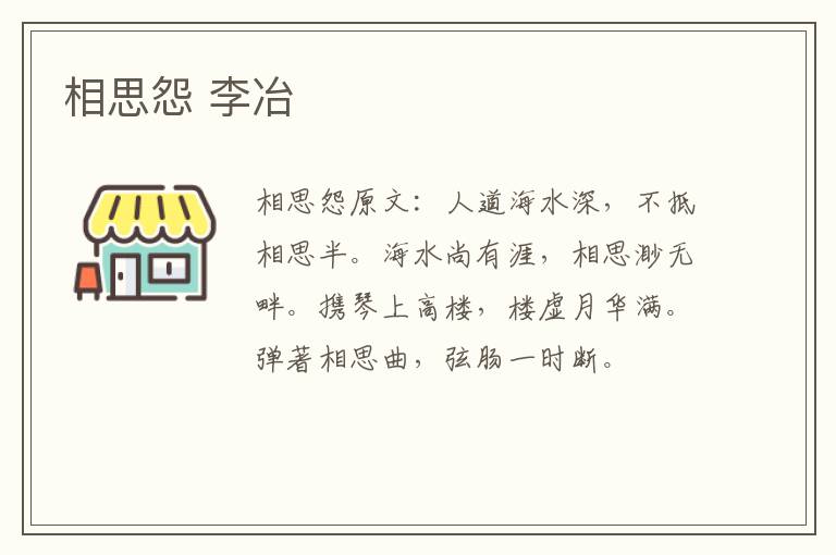 相思怨 李冶