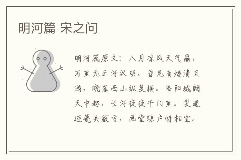 明河篇 宋之问
